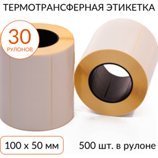 Термотрансферная этикетка 100х50 500 шт. втулка 40 мм, упаковка 30 рулонов